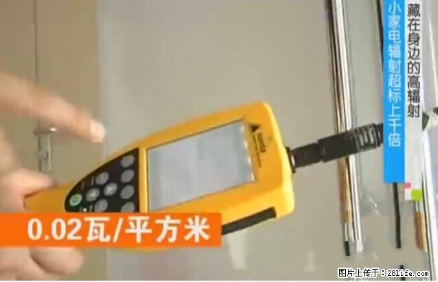 家里的辐射之王竟然是它！比微波炉还高2000倍 - 生活百科 - 九江生活社区 - 九江28生活网 jj.28life.net
