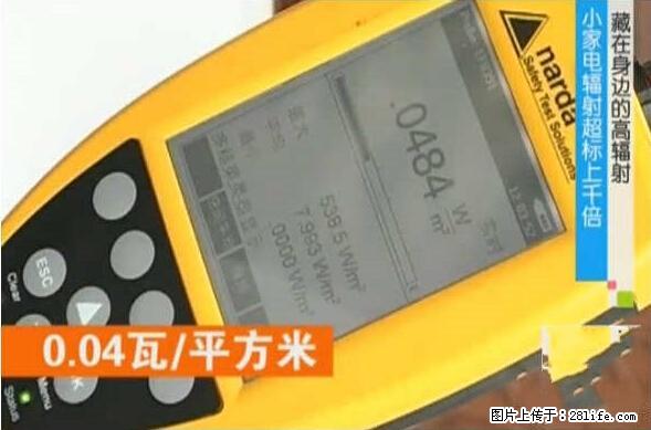 家里的辐射之王竟然是它！比微波炉还高2000倍 - 生活百科 - 九江生活社区 - 九江28生活网 jj.28life.net