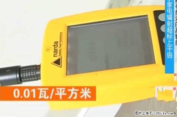 家里的辐射之王竟然是它！比微波炉还高2000倍 - 生活百科 - 九江生活社区 - 九江28生活网 jj.28life.net