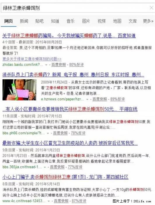【紧急提醒】如果有“防疫站工作人员”上门灭杀蟑螂，请立刻报警 - 灌水专区 - 九江生活社区 - 九江28生活网 jj.28life.net