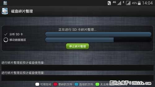 安卓手机手机如何进行磁盘碎片整理 - 生活百科 - 九江生活社区 - 九江28生活网 jj.28life.net