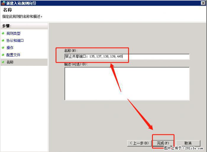 如何关闭局域网共享端口 - 生活百科 - 九江生活社区 - 九江28生活网 jj.28life.net