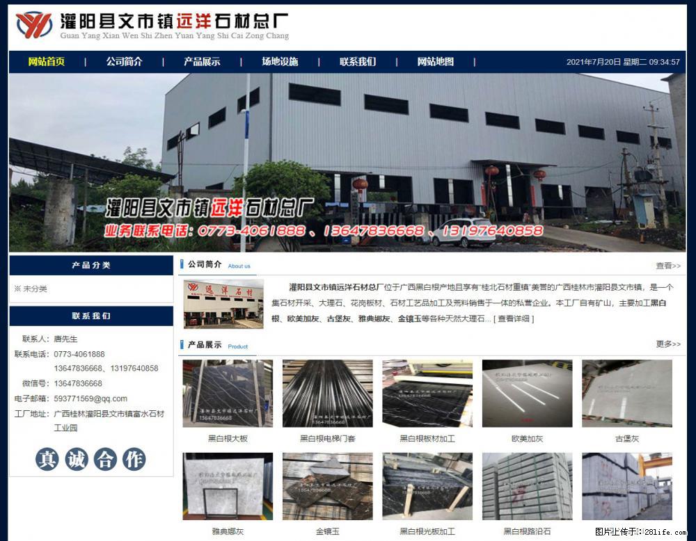 灌阳县文市镇远洋石材总厂 shicai158.julong5.com - 网站推广 - 广告专区 - 九江分类信息 - 九江28生活网 jj.28life.net