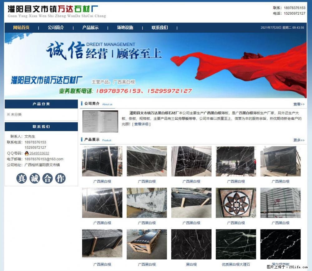 灌阳县文市镇万达石材厂 www.shicai3.cn - 网站推广 - 广告专区 - 九江分类信息 - 九江28生活网 jj.28life.net