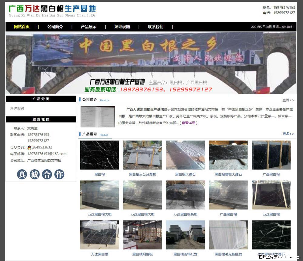 广西万达黑白根生产基地 www.shicai68.com - 网站推广 - 广告专区 - 九江分类信息 - 九江28生活网 jj.28life.net