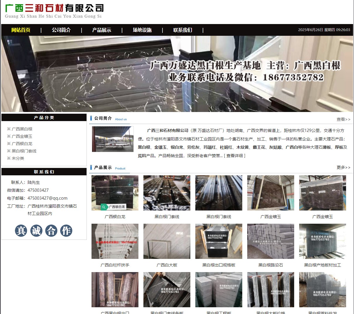 广西三和石材有限公司 shicai6.julong5.com - 网站推广 - 广告专区 - 九江分类信息 - 九江28生活网 jj.28life.net