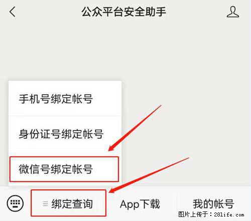 如何删除绑定别人的微信公众号运营帐号？ - 生活百科 - 九江生活社区 - 九江28生活网 jj.28life.net