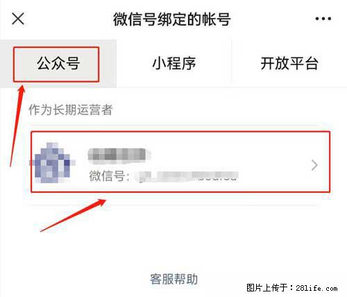 如何删除绑定别人的微信公众号运营帐号？ - 生活百科 - 九江生活社区 - 九江28生活网 jj.28life.net