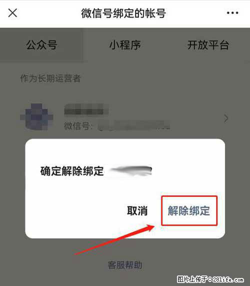 如何删除绑定别人的微信公众号运营帐号？ - 生活百科 - 九江生活社区 - 九江28生活网 jj.28life.net