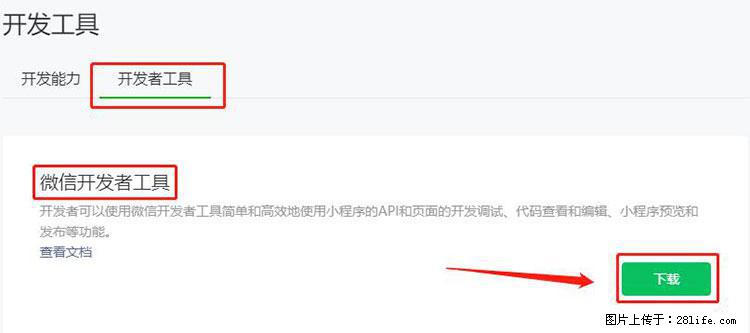 如何简单的让你开发的移动端网站在微信小程序里显示？ - 生活百科 - 九江生活社区 - 九江28生活网 jj.28life.net