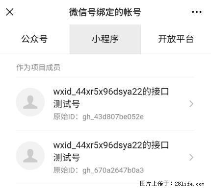 如何彻底解绑微信号绑定的小程序测试号？ - 生活百科 - 九江生活社区 - 九江28生活网 jj.28life.net