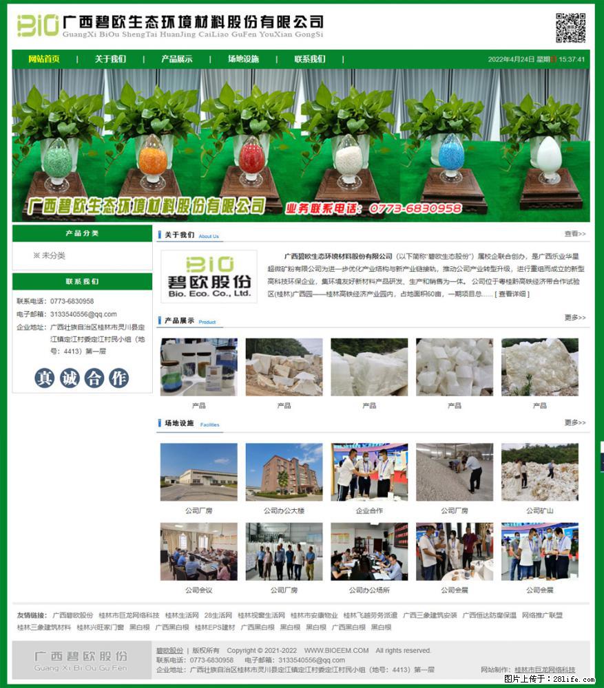 广西碧欧生态环境材料股份有限公司 bioeem.julong5.com - 网站推广 - 广告专区 - 九江分类信息 - 九江28生活网 jj.28life.net