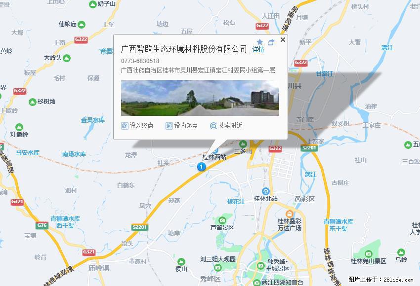 广西碧欧生态环境材料股份有限公司 bioeem.julong5.com - 网站推广 - 广告专区 - 九江分类信息 - 九江28生活网 jj.28life.net