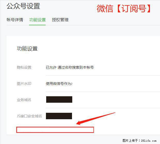 微信公众号设置-功能设置-为什么没有【网页授权域名】项？ - 生活百科 - 九江生活社区 - 九江28生活网 jj.28life.net