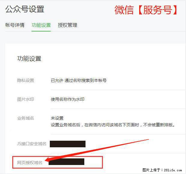 微信公众号设置-功能设置-为什么没有【网页授权域名】项？ - 生活百科 - 九江生活社区 - 九江28生活网 jj.28life.net