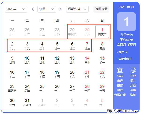 好消息，2023年中秋节与国庆节假期重合在一起，有望连休9天？？？ - 灌水专区 - 九江生活社区 - 九江28生活网 jj.28life.net