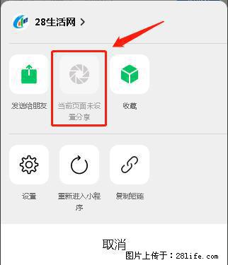 微信小程序【分享到朋友圈】灰色不能点击解决方法，分享到朋友圈源码 - 生活百科 - 九江生活社区 - 九江28生活网 jj.28life.net