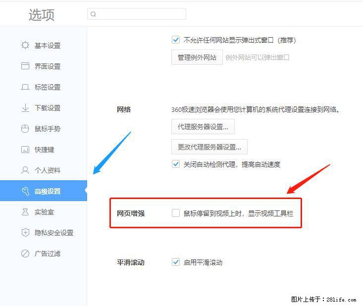 360极速浏览器 如何禁止提示“小窗口播放”？ - 生活百科 - 九江生活社区 - 九江28生活网 jj.28life.net