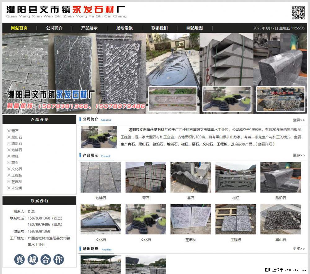 灌阳县文市镇永发石材厂 www.shicai89.com - 网站推广 - 广告专区 - 九江分类信息 - 九江28生活网 jj.28life.net