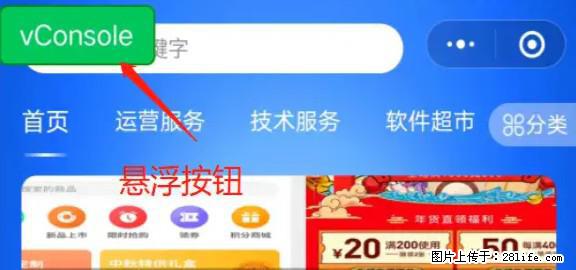 微信小程序正式版左上角出现vConsole按钮，如何去掉？ - 生活百科 - 九江生活社区 - 九江28生活网 jj.28life.net