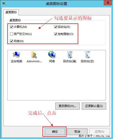 Windows 2012 r2 中如何显示或隐藏桌面图标 - 生活百科 - 九江生活社区 - 九江28生活网 jj.28life.net