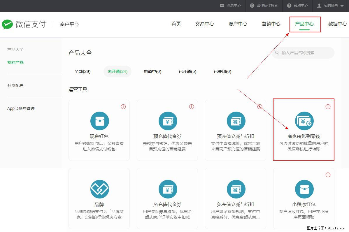 微信小程序开发，如何实现提现到用户微信钱包？ - 生活百科 - 九江生活社区 - 九江28生活网 jj.28life.net
