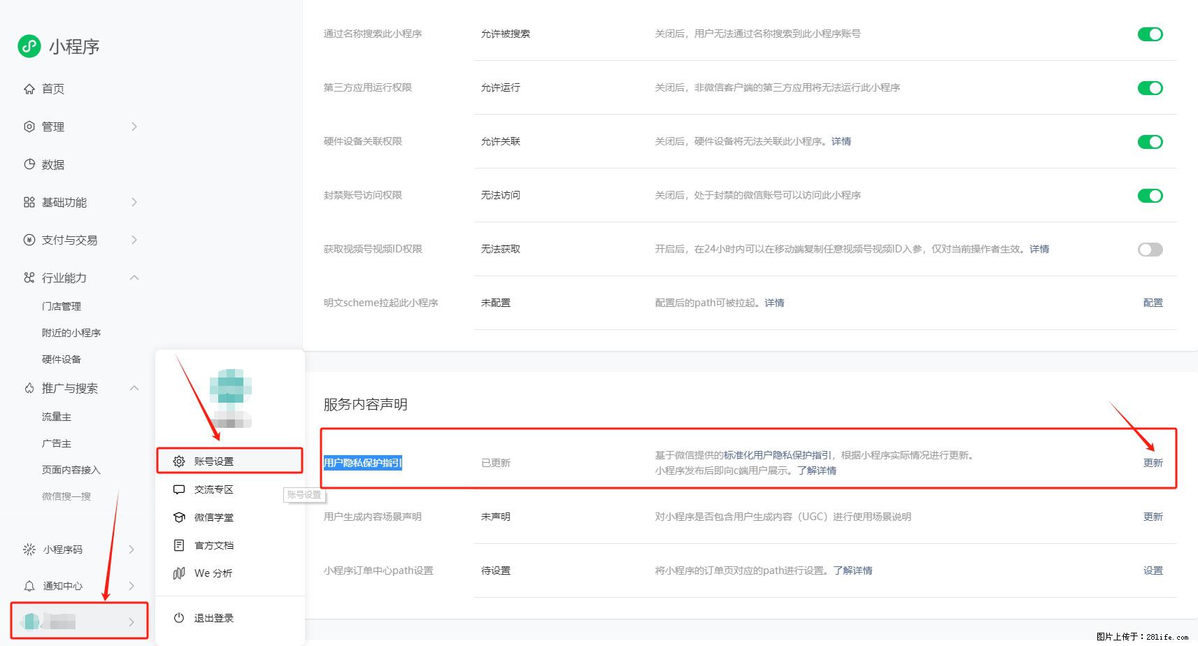 微信小程序，在哪里设置【用户隐私保护指引】？ - 生活百科 - 九江生活社区 - 九江28生活网 jj.28life.net