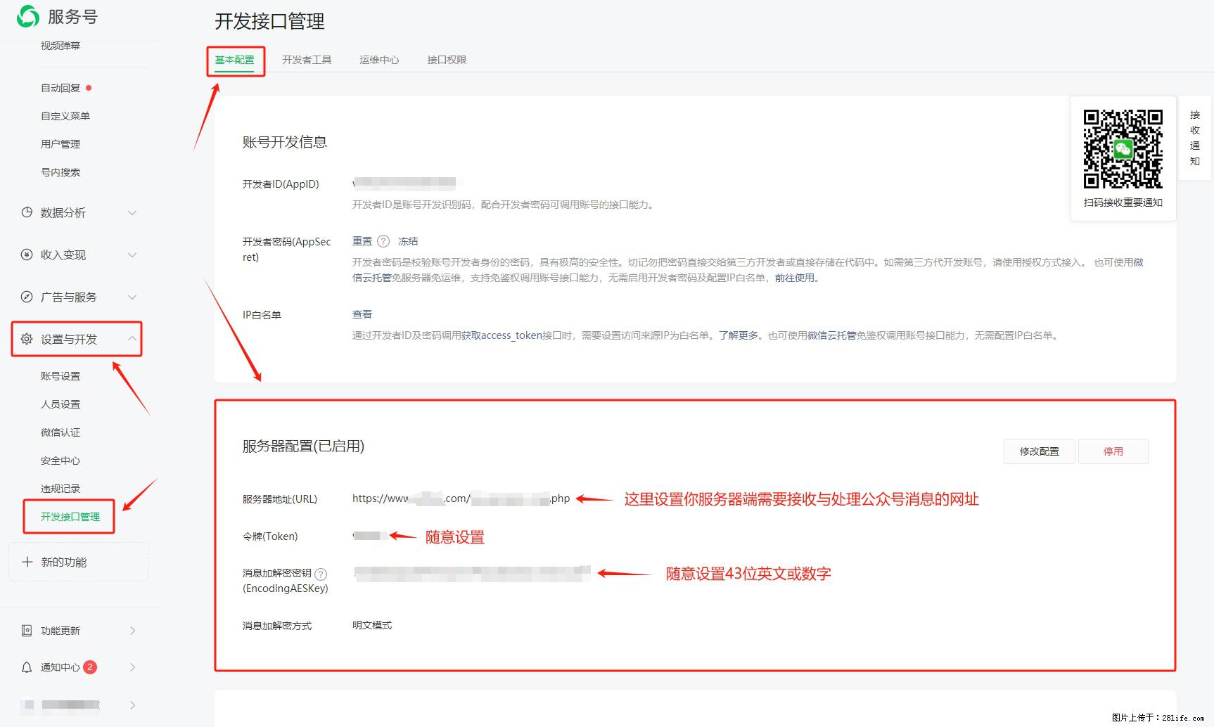 微信公众号机器人如何开发？服务器端以PHP为例 - 生活百科 - 九江生活社区 - 九江28生活网 jj.28life.net