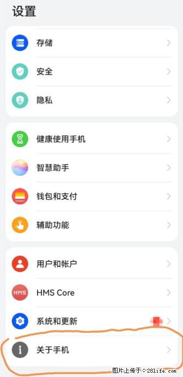华为手机Mate30 如何开启开发者选项？ - 生活百科 - 九江生活社区 - 九江28生活网 jj.28life.net