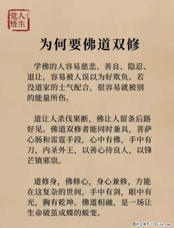【觉悟人生】为何要佛道双修？ - 灌水专区 - 九江生活社区 - 九江28生活网 jj.28life.net