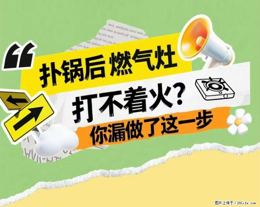 煲汤煮面时,溢锅了,清理干净后,燃气灶却一直点不着火怎么办? - 家居生活 - 九江生活社区 - 九江28生活网 jj.28life.net