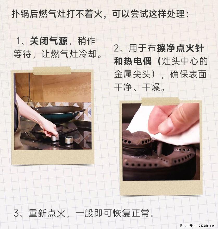 煲汤煮面时,溢锅了,清理干净后,燃气灶却一直点不着火怎么办? - 家居生活 - 九江生活社区 - 九江28生活网 jj.28life.net