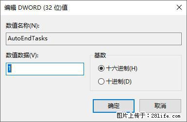 电脑windows10如何设置关机时自动结束任务快速关机 - 生活百科 - 九江生活社区 - 九江28生活网 jj.28life.net