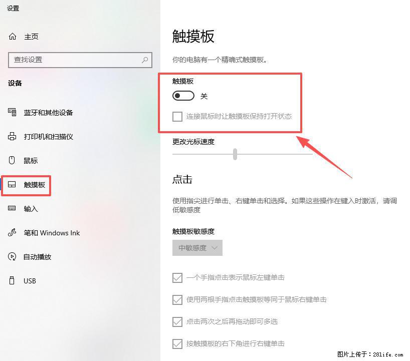 笔记本电脑win10如何禁用鼠标触摸板 - 生活百科 - 九江生活社区 - 九江28生活网 jj.28life.net