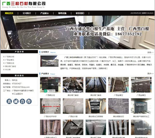广西三和石材有限公司 shicai6.julong5.com - 九江28生活网 jj.28life.net