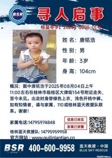 【寻人启事】图中唐铭浩于2025年08月04日上午11:00左右在桂林市临桂区大律街154号附近走失 - 九江28生活网 jj.28life.net