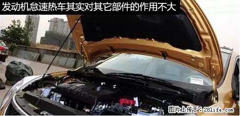 你知道怎么热车和取暖吗？ - 车友部落 - 九江生活社区 - 九江28生活网 jj.28life.net