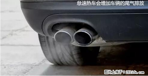 你知道怎么热车和取暖吗？ - 车友部落 - 九江生活社区 - 九江28生活网 jj.28life.net