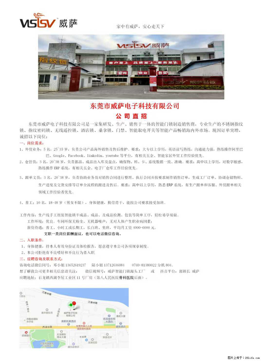 【东莞市威萨电子科技有限公司】公司直招：外贸业务、仓管员、跟单文员、普工 - 职场交流 - 九江生活社区 - 九江28生活网 jj.28life.net