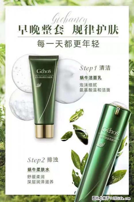 【姬存希】蜗牛四件套，清洁、补水、滋养、锁水，周全养肤 - 其他广告 - 广告专区 - 九江分类信息 - 九江28生活网 jj.28life.net