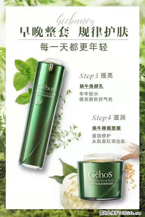 【姬存希】蜗牛四件套，清洁、补水、滋养、锁水，周全养肤 - 其他广告 - 广告专区 - 九江分类信息 - 九江28生活网 jj.28life.net