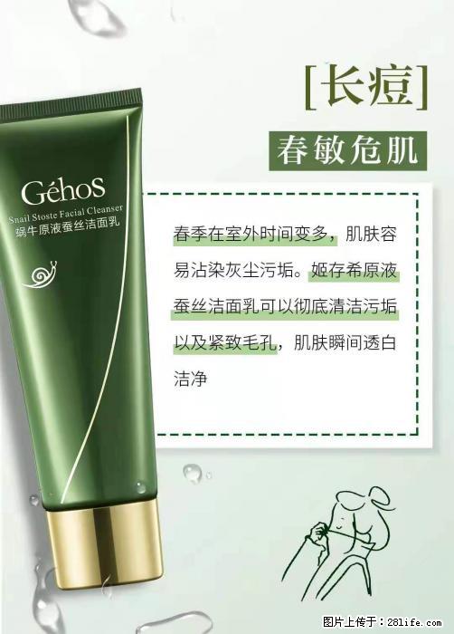 长痘？瘙痒？干燥？泛红？让【姬存希】来治愈你 - 生活百科 - 九江生活社区 - 九江28生活网 jj.28life.net