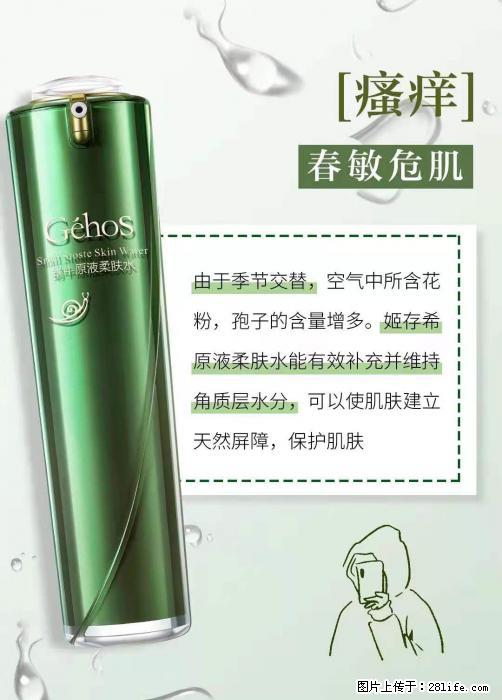 长痘？瘙痒？干燥？泛红？让【姬存希】来治愈你 - 生活百科 - 九江生活社区 - 九江28生活网 jj.28life.net