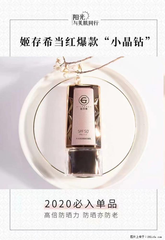 【姬存希】小晶钻防晒乳 五一爆款好物分享，让你畅享小长假 - 游山玩水 - 九江生活社区 - 九江28生活网 jj.28life.net