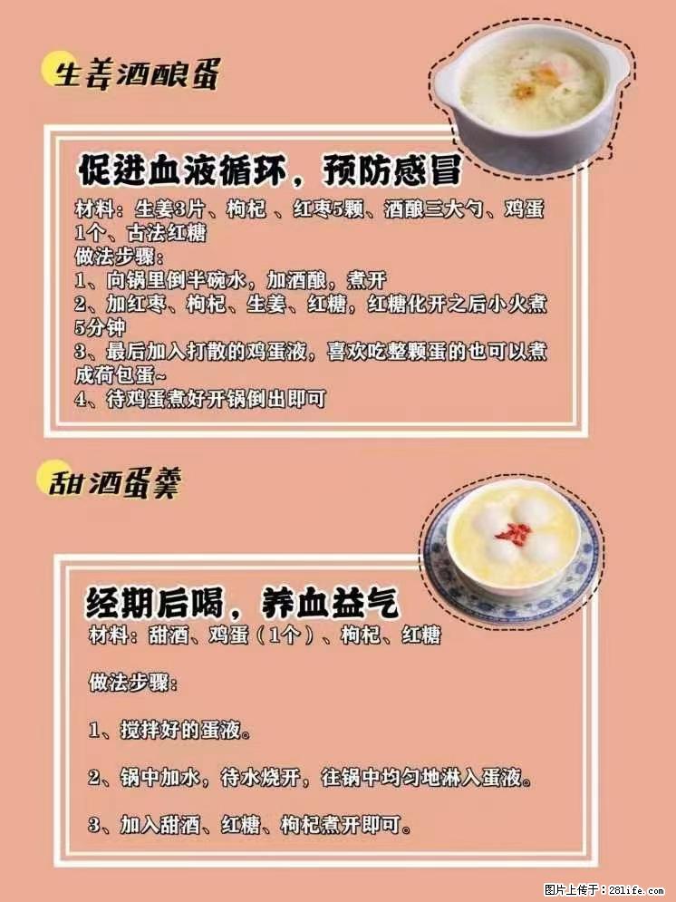 适合女生的12道养生食谱，吃出好气色。 - 新手上路 - 九江生活社区 - 九江28生活网 jj.28life.net