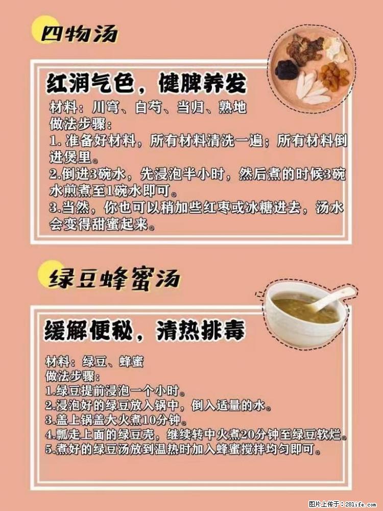 适合女生的12道养生食谱，吃出好气色。 - 新手上路 - 九江生活社区 - 九江28生活网 jj.28life.net