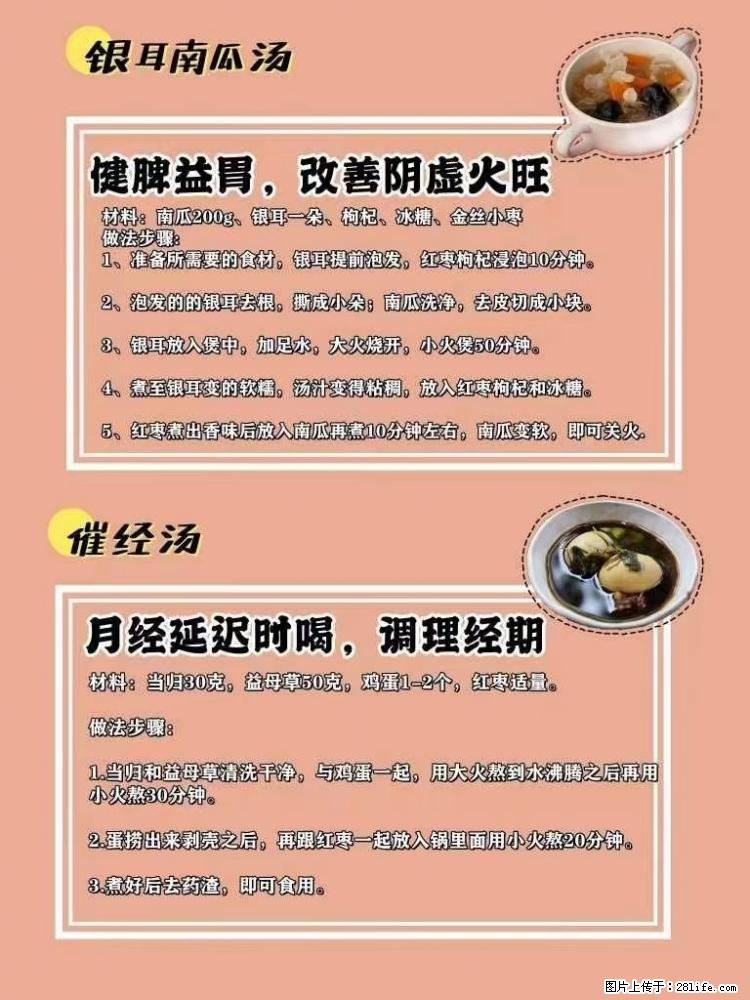 适合女生的12道养生食谱，吃出好气色。 - 新手上路 - 九江生活社区 - 九江28生活网 jj.28life.net
