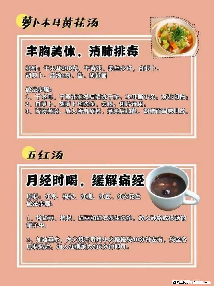 适合女生的12道养生食谱，吃出好气色。 - 新手上路 - 九江生活社区 - 九江28生活网 jj.28life.net