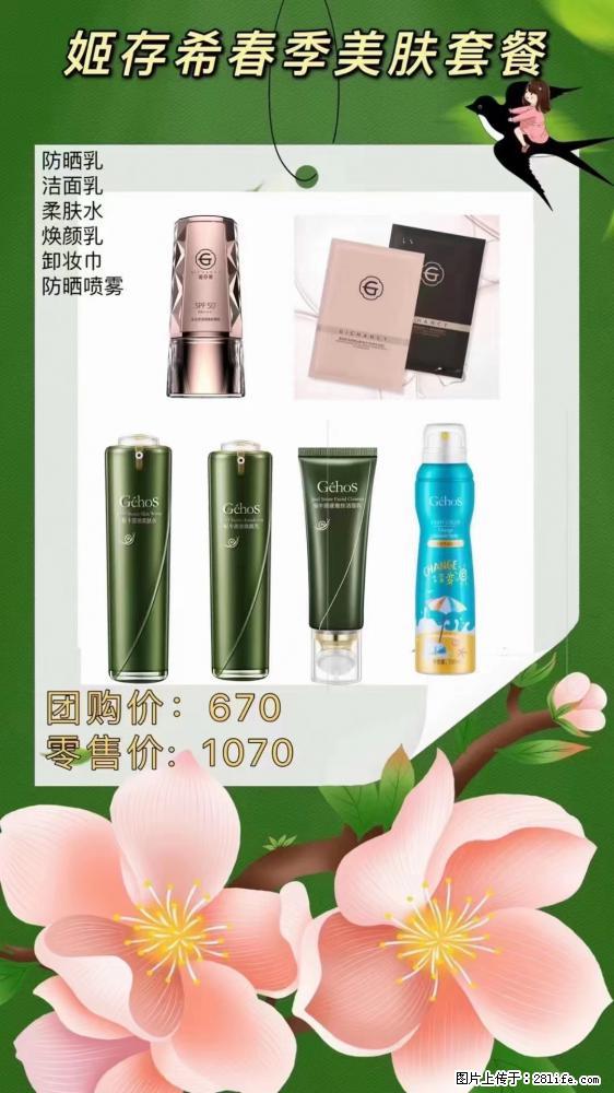 【姬存希】春季美肤套餐一 六样产品,现团购VIP价,包邮到家 - 新手上路 - 九江生活社区 - 九江28生活网 jj.28life.net