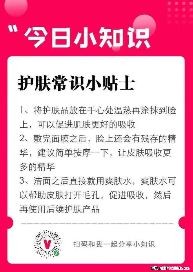 【姬存希】护肤常识小贴士 - 新手上路 - 九江生活社区 - 九江28生活网 jj.28life.net